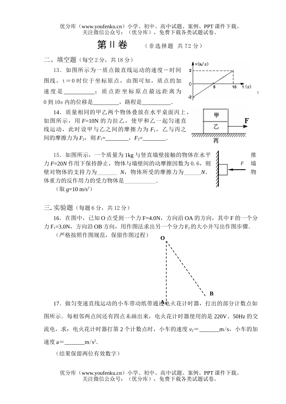 高中一年级物理第1学段考试十校联考试卷_第2页
