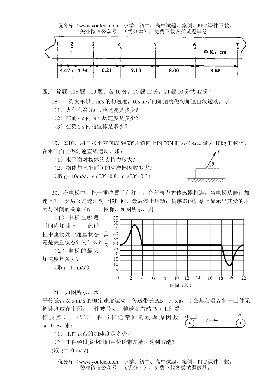 高中一年级物理第1学段考试十校联考试卷_第3页