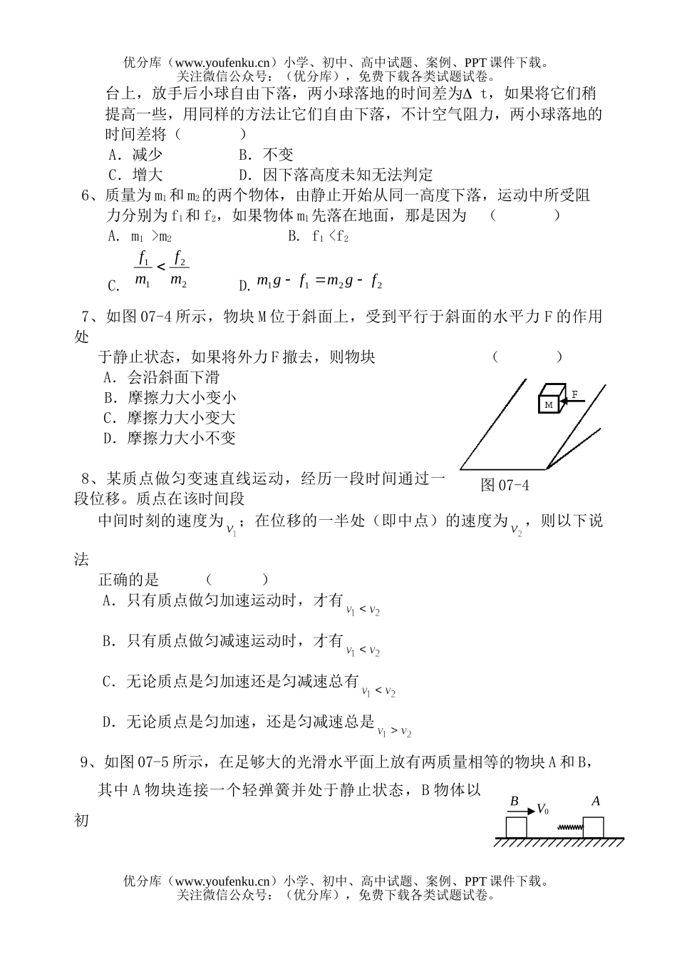高中一年级物理竞赛试卷_第2页