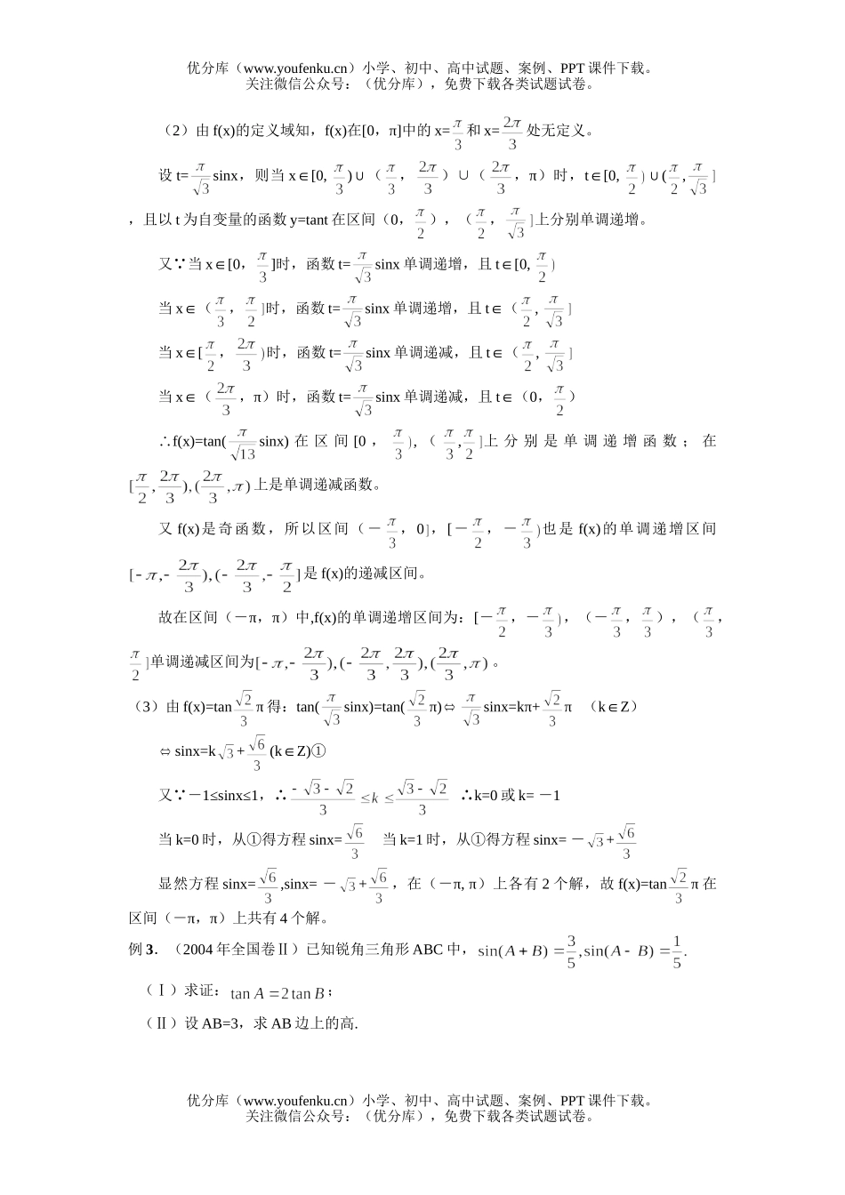 高中一年级数学三角函数的综合应用测试卷_第1页