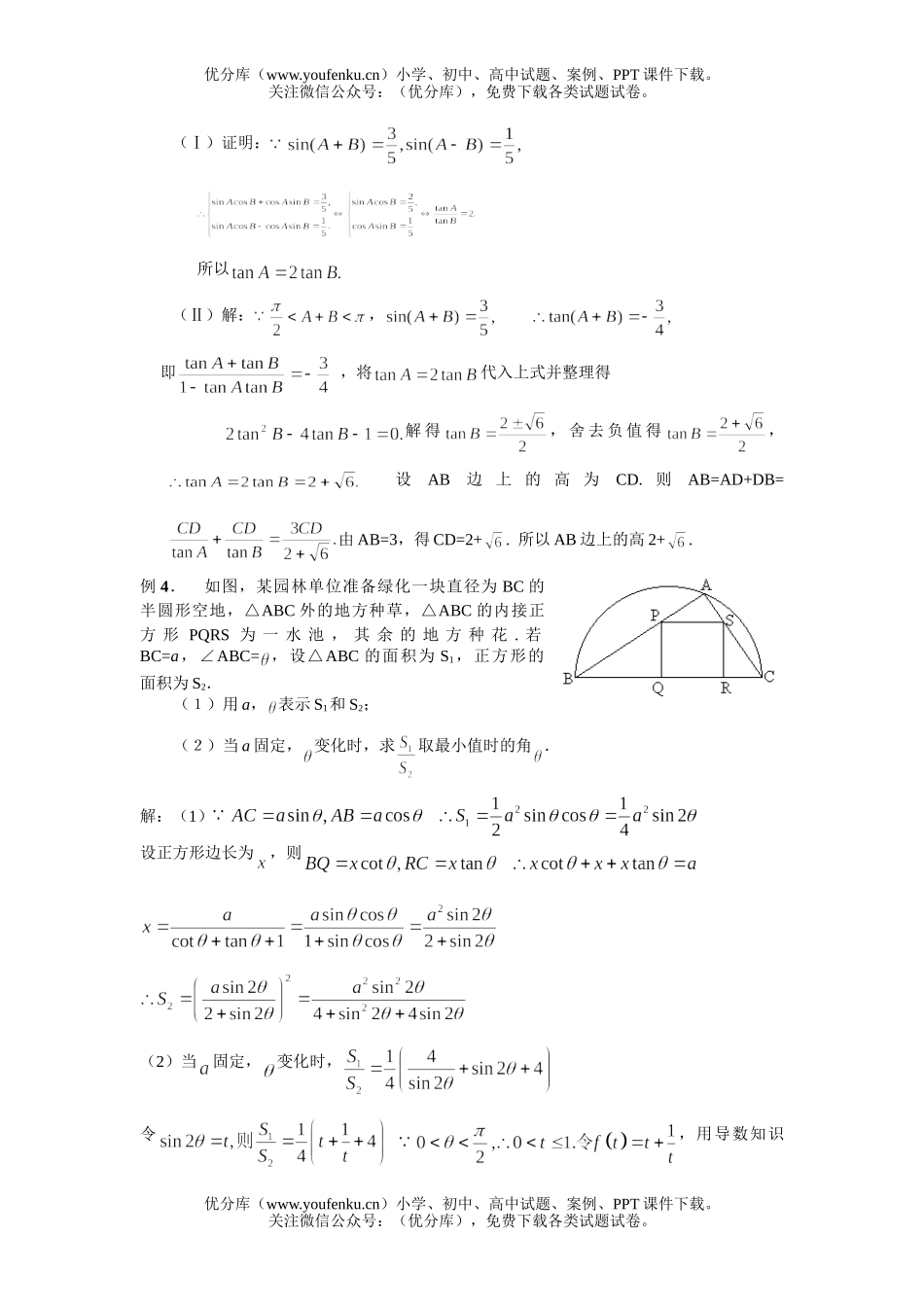 高中一年级数学三角函数的综合应用测试卷_第2页