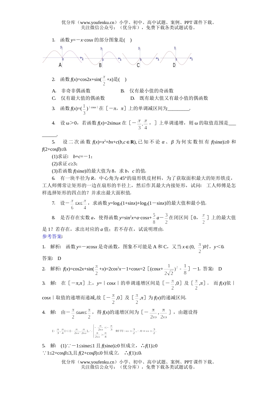 高中一年级数学三角函数的综合应用测试卷_第3页