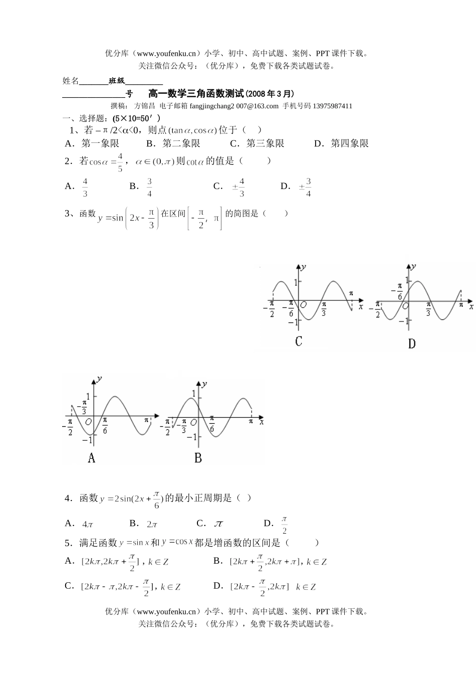 高中一年级数学三角函数测试卷_第1页