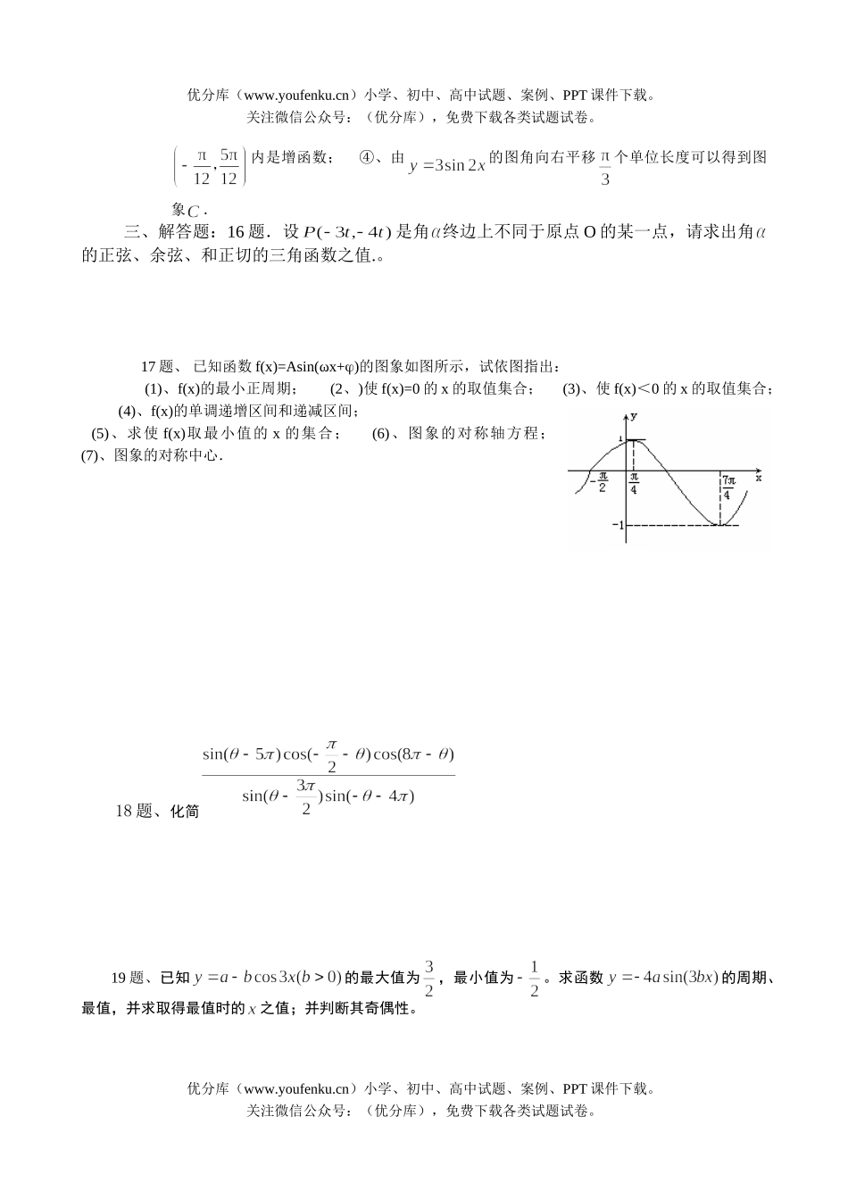 高中一年级数学三角函数测试卷_第3页