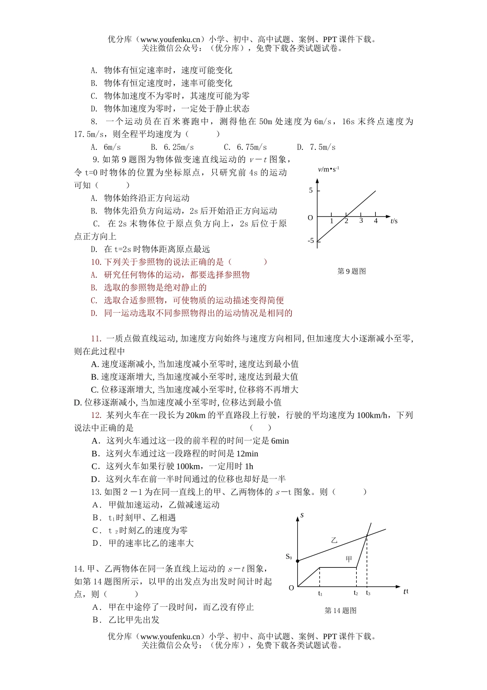 高中一年级物理粤教版运动的描述试卷_第2页