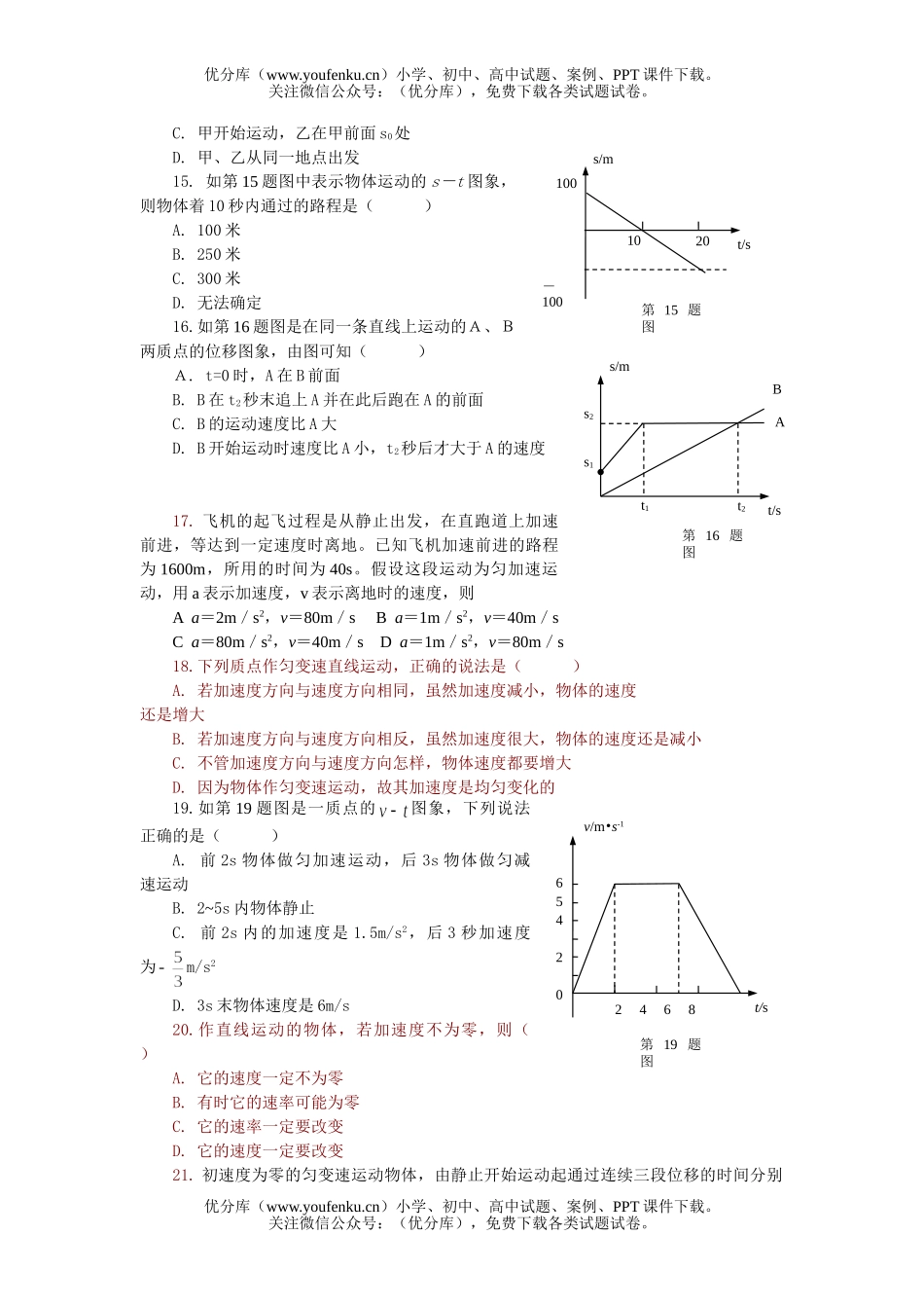 高中一年级物理粤教版运动的描述试卷_第3页