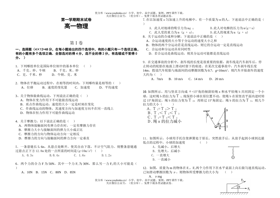 高中一年级物理第一学期期末3试卷_第1页
