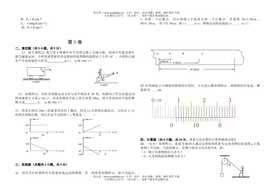 高中一年级物理第一学期期末3试卷_第2页