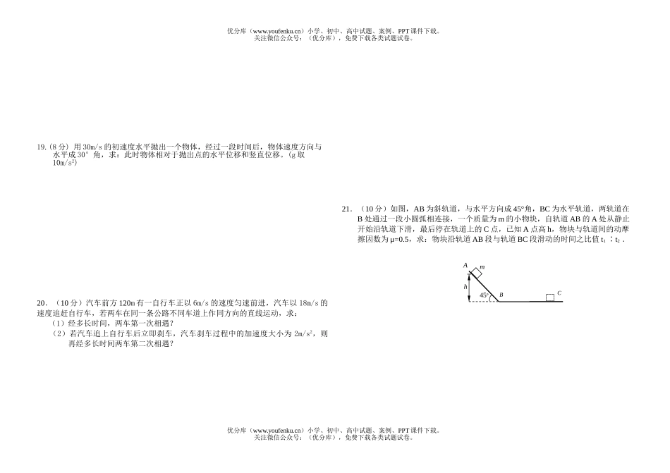 高中一年级物理第一学期期末3试卷_第3页