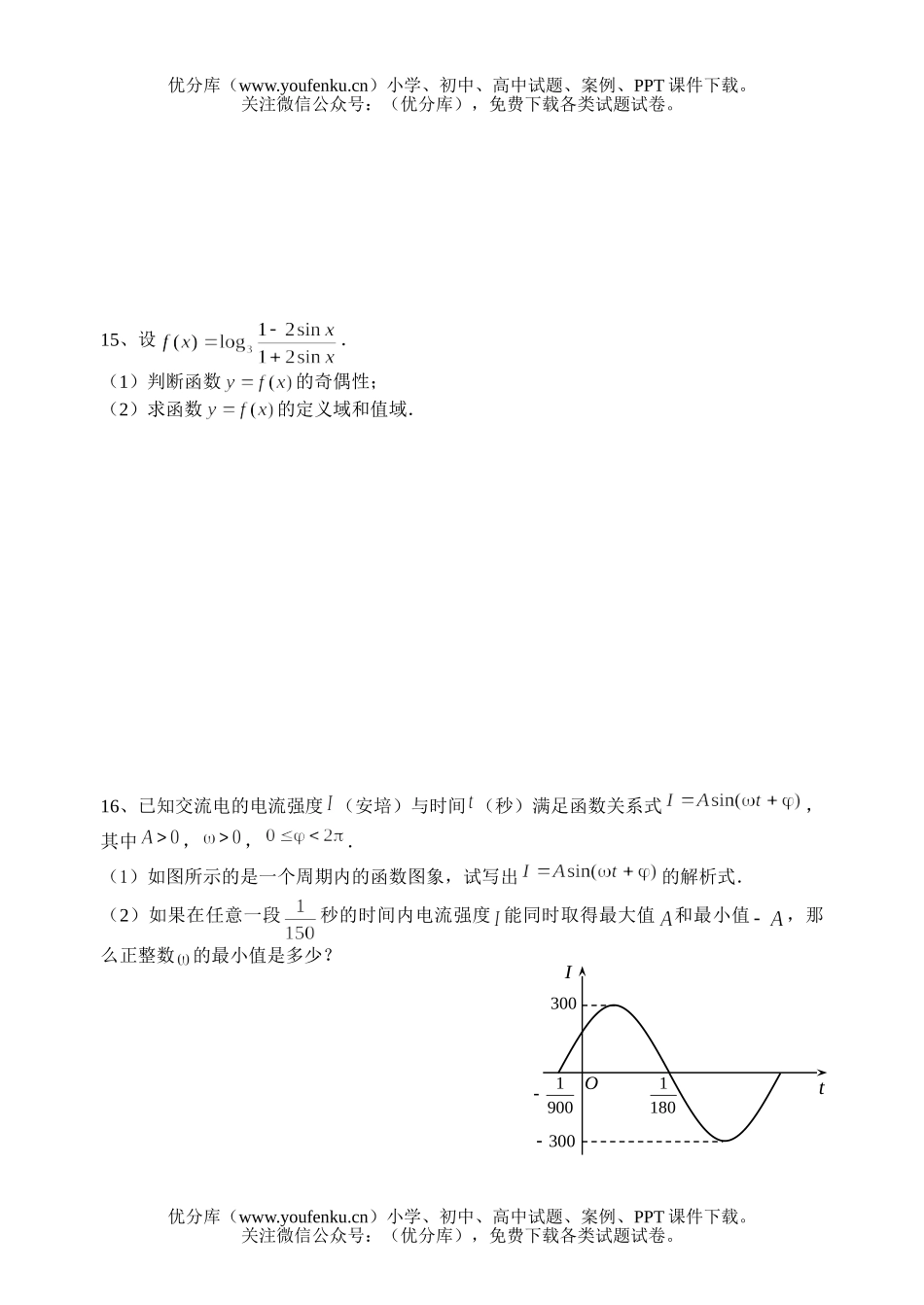 高中一年级数学三角函数单元测试卷_第3页