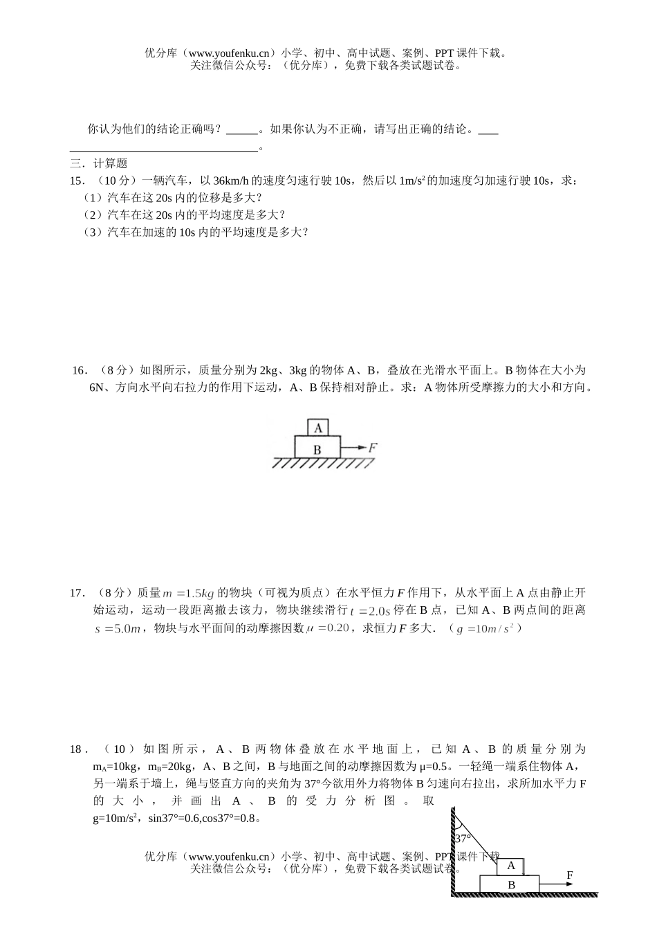 高中一年级物理粤教版运动学和力学试卷_第2页
