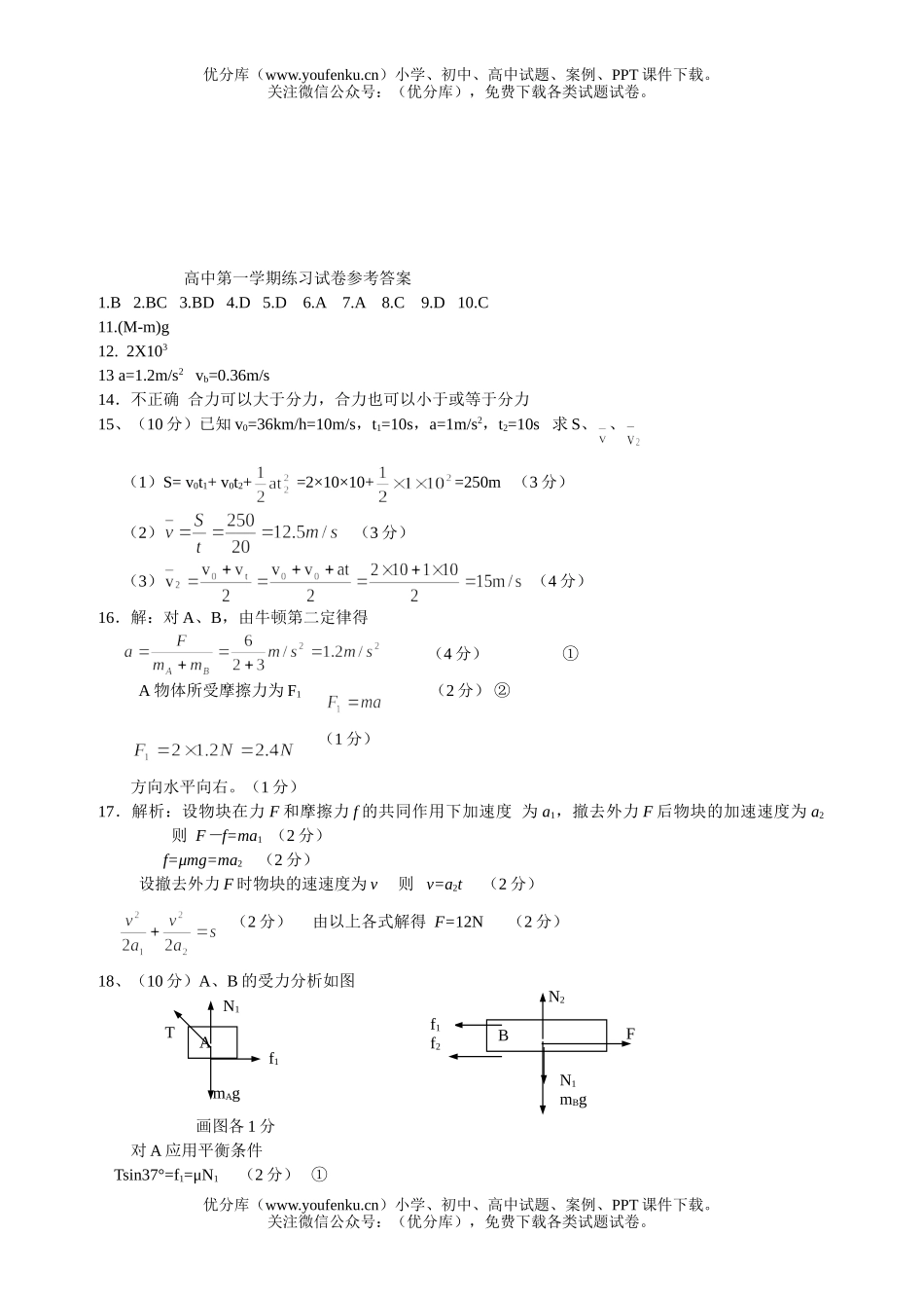 高中一年级物理粤教版运动学和力学试卷_第3页