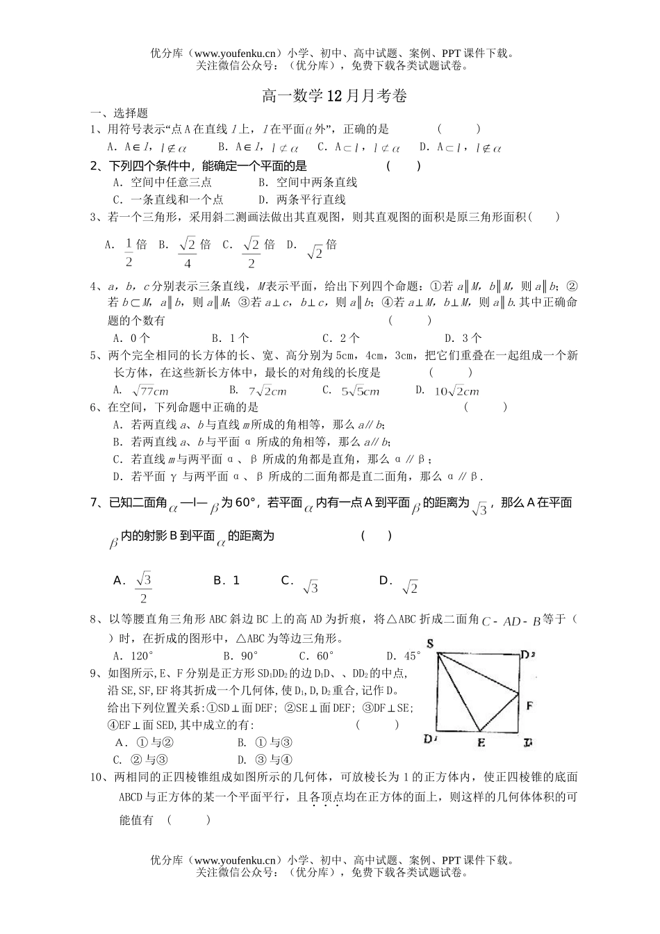 高中一年级数学12月月考试卷_第1页