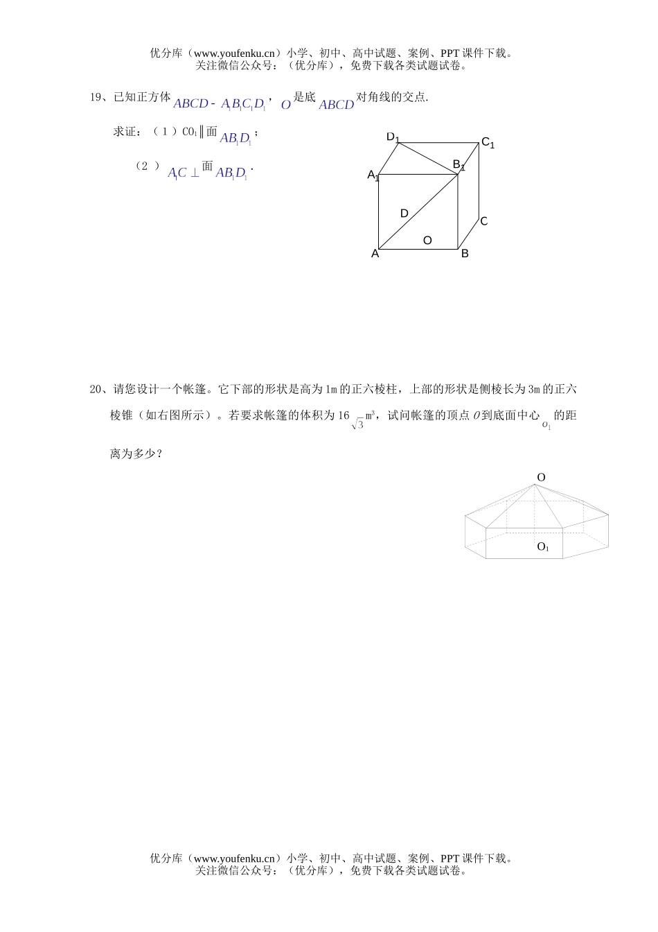 高中一年级数学12月月考试卷_第2页
