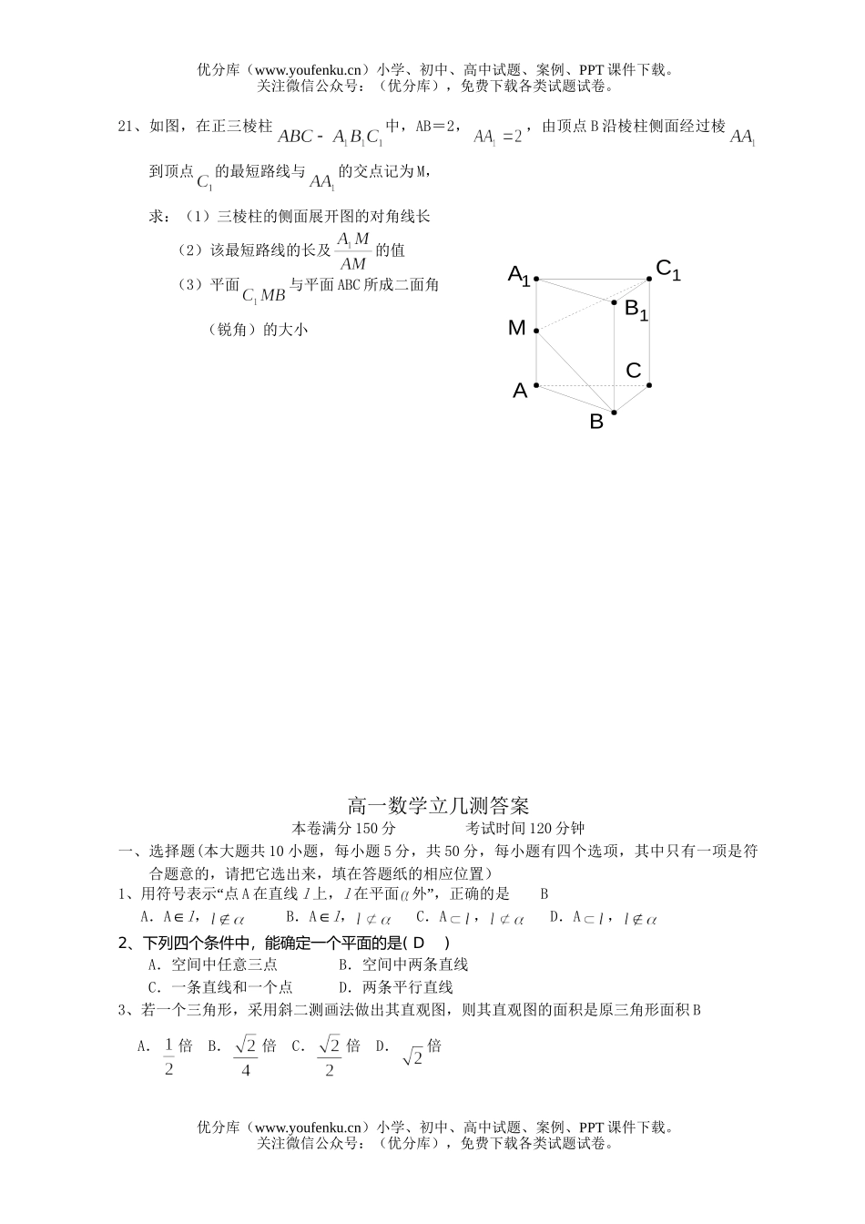 高中一年级数学12月月考试卷_第3页