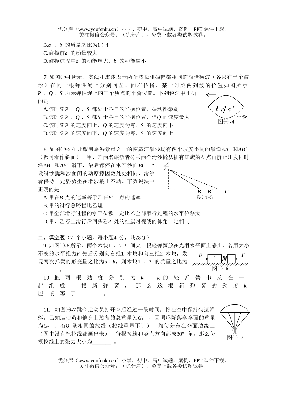 高中一年级物理粤教版综合及答案试卷_第2页