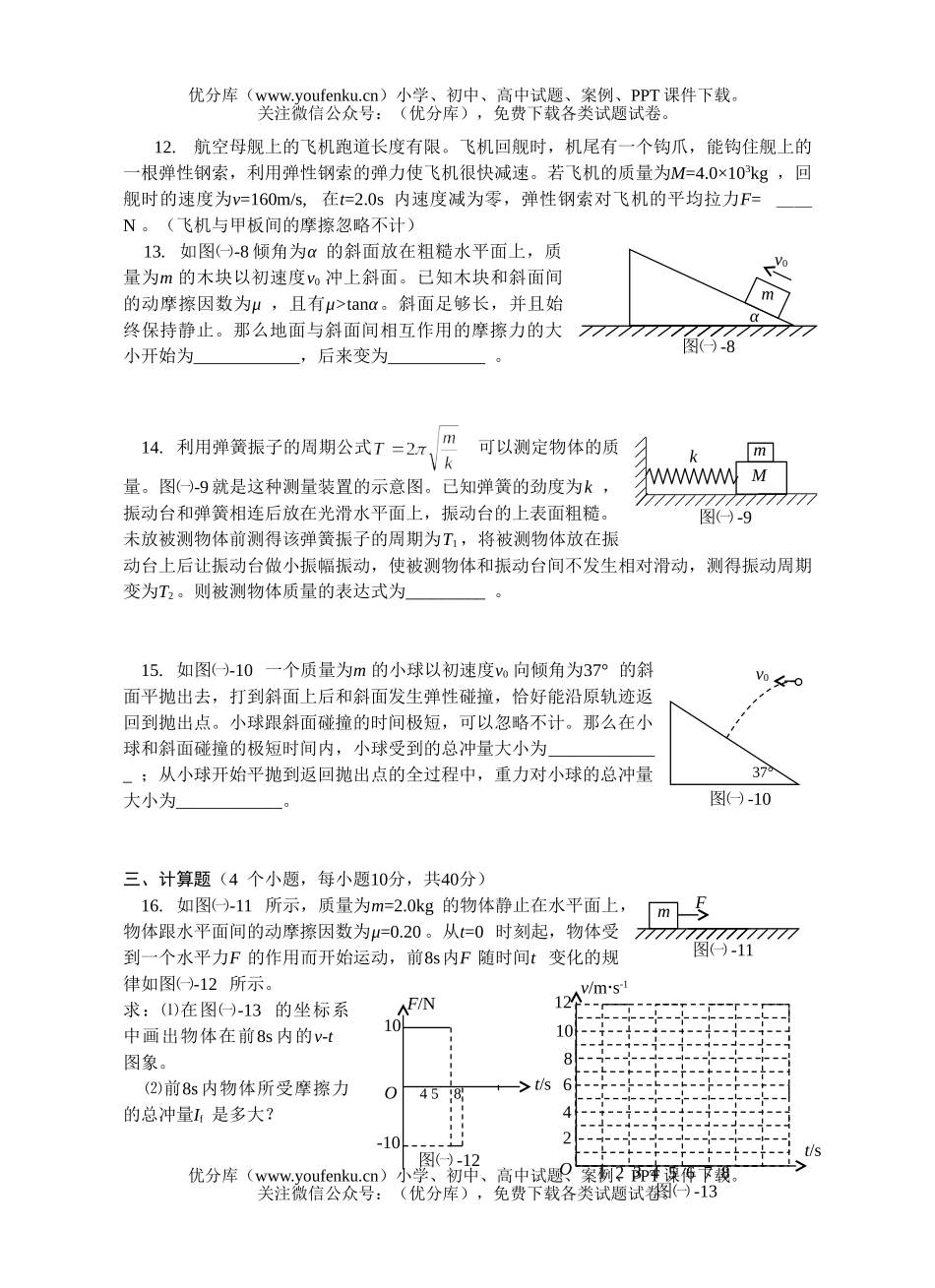 高中一年级物理粤教版综合及答案试卷_第3页