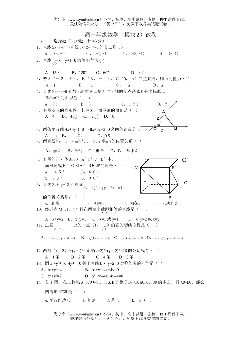 高中一年级数学高(模块2)试卷_第1页