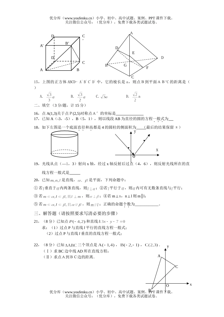 高中一年级数学高(模块2)试卷_第2页