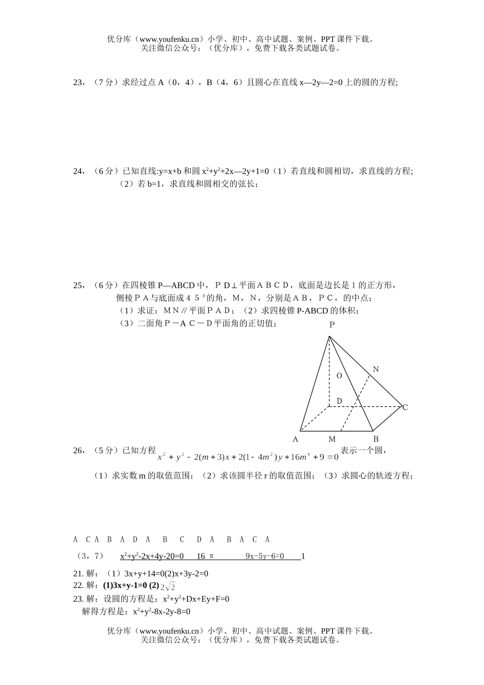 高中一年级数学高(模块2)试卷_第3页