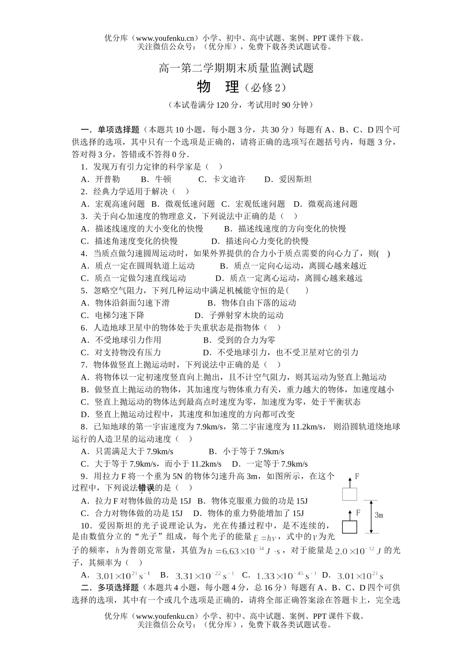 高中一年级物理粤教版第一学期期末质量检测题试卷_第1页