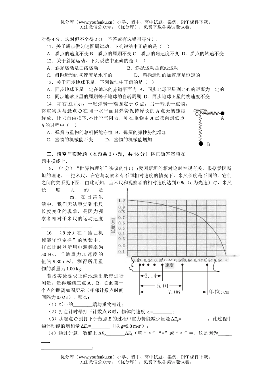 高中一年级物理粤教版第一学期期末质量检测题试卷_第2页