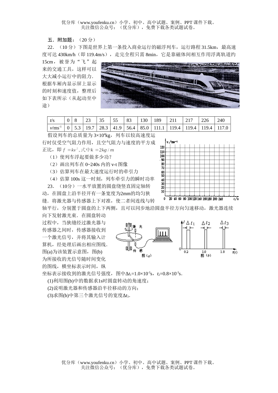 高中一年级物理粤教版第一学期期末质量检测题试卷_第3页