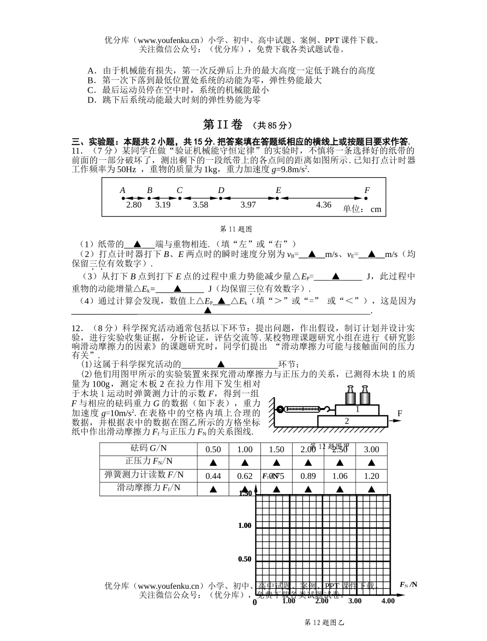 高中一年级物理第一学期期末联考试卷_第2页