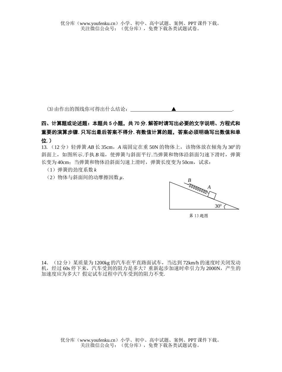 高中一年级物理第一学期期末联考试卷_第3页