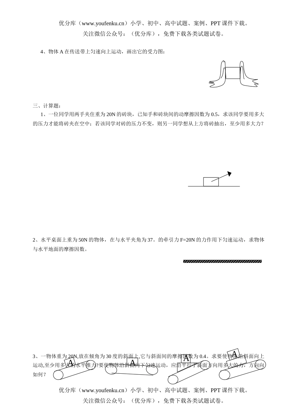 高中一年级物理粤教版物体间的相互作用试卷_第2页