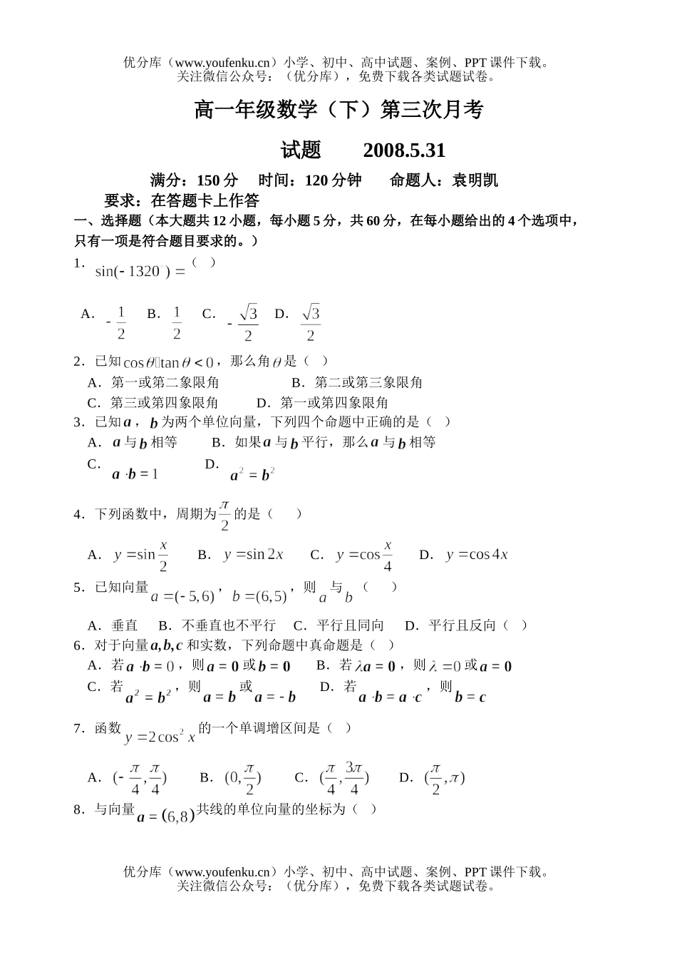 高中一年级数学高(下)第三次月考试卷_第1页
