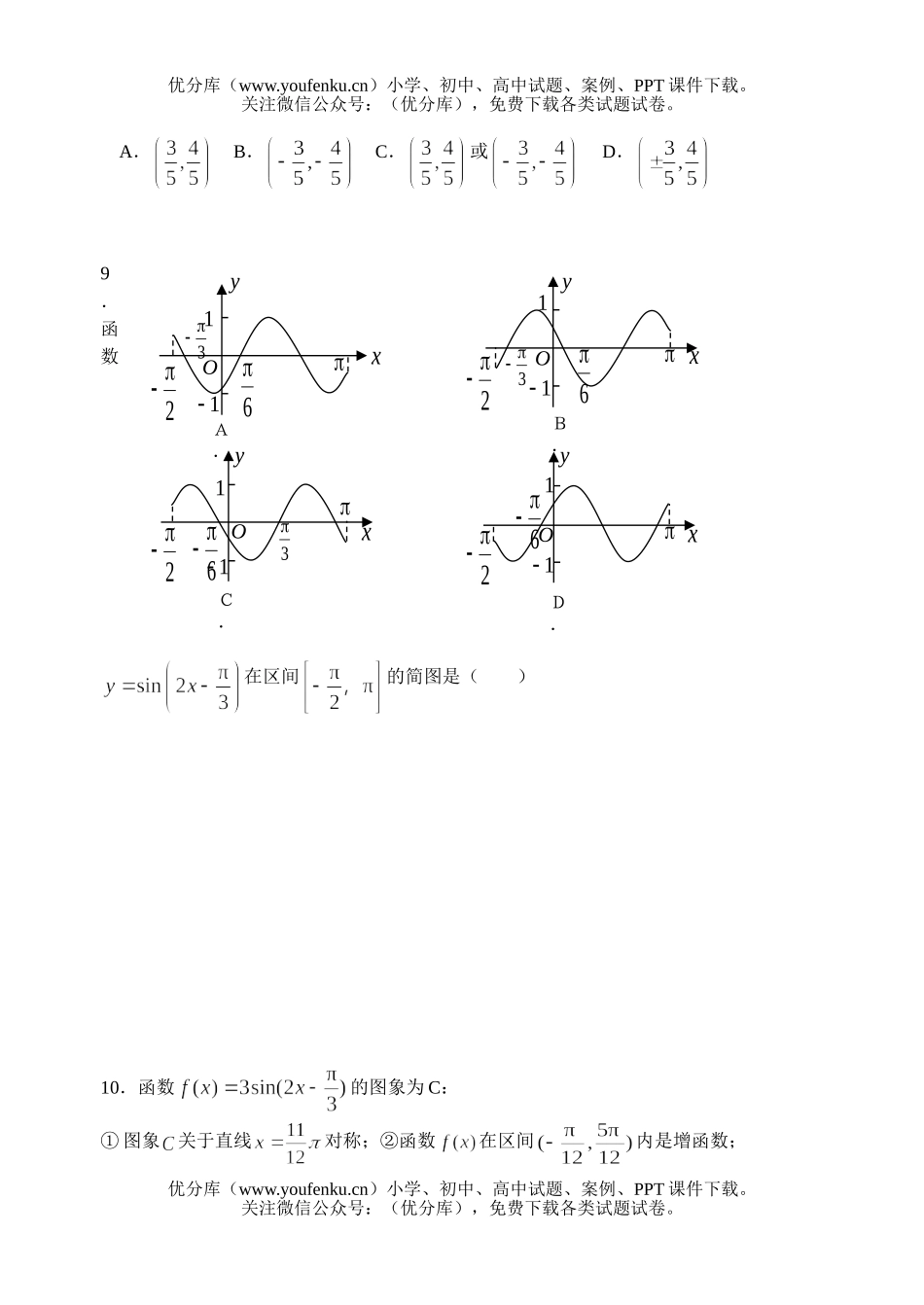 高中一年级数学高(下)第三次月考试卷_第2页