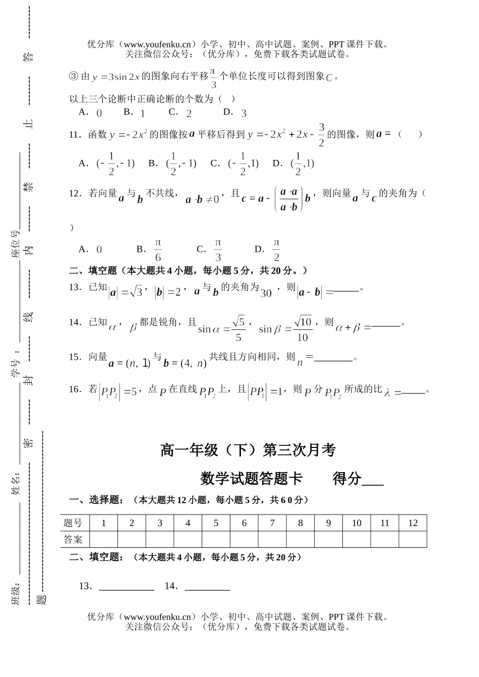 高中一年级数学高(下)第三次月考试卷_第3页