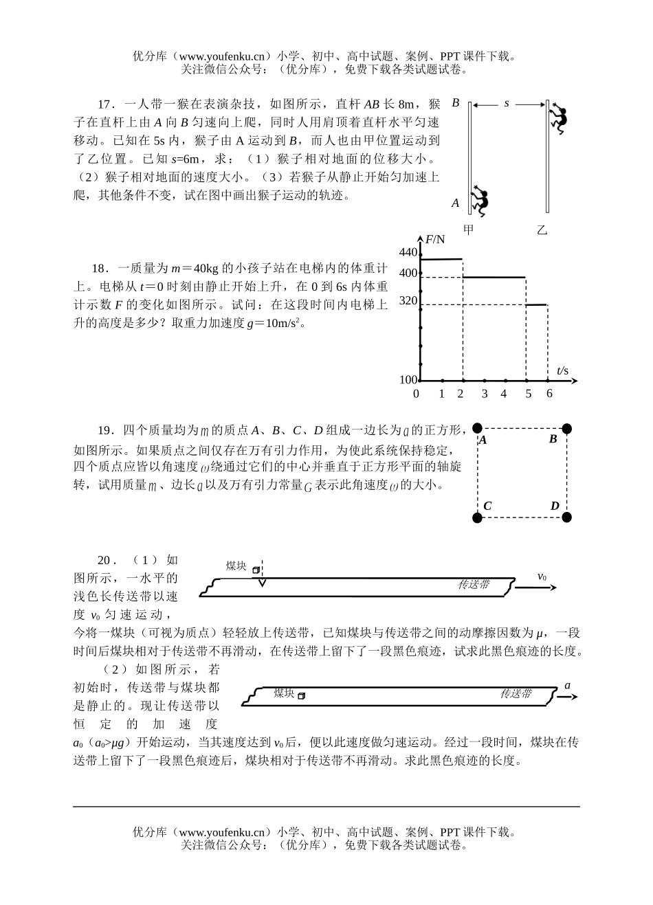 高中一年级物理第一学期期末考试卷_第3页