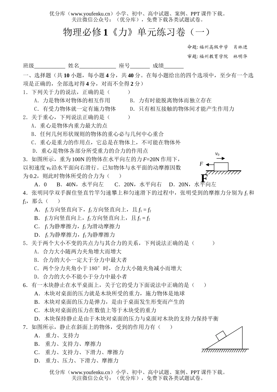 高中一年级物理粤教版力试卷_第1页