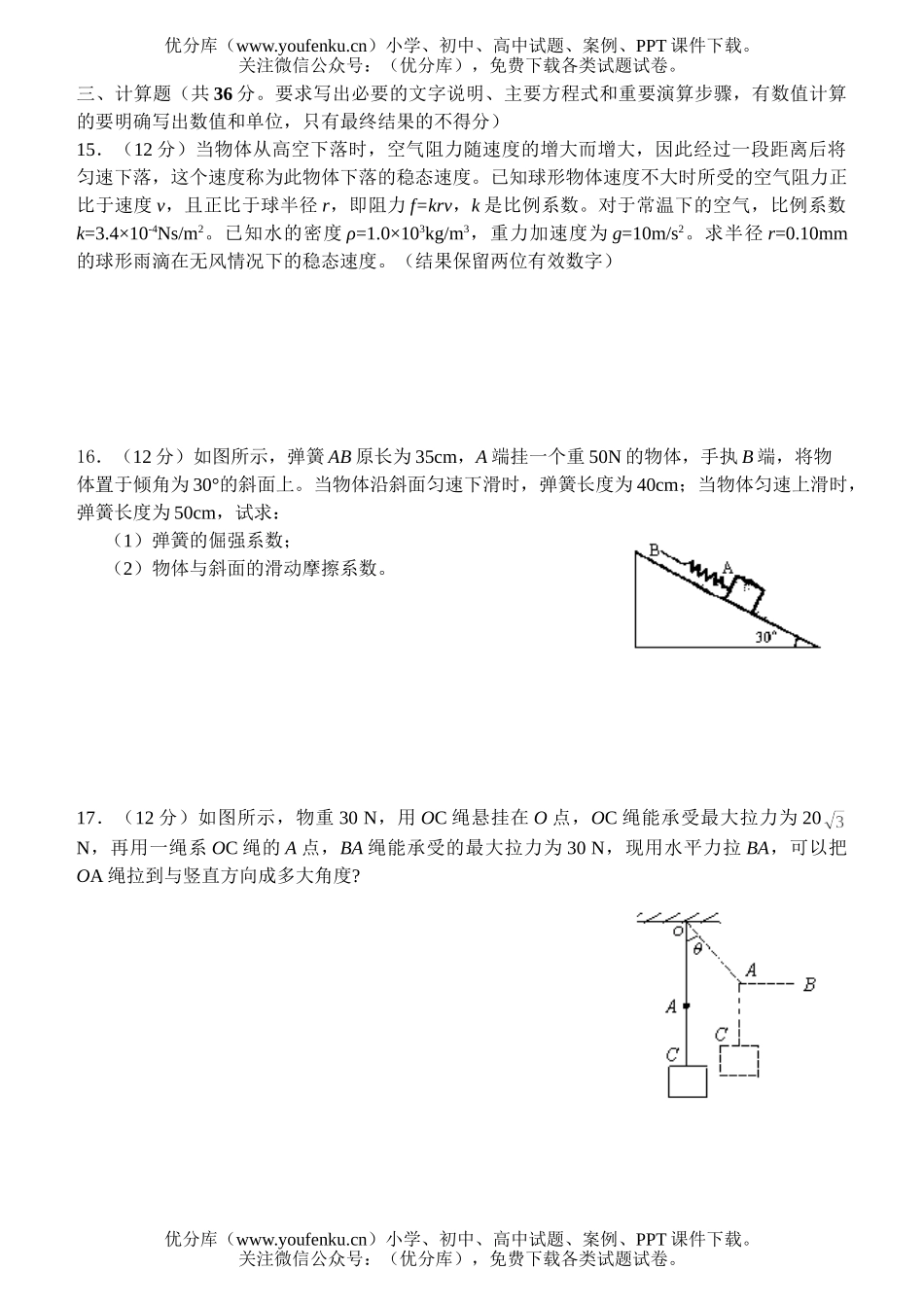 高中一年级物理粤教版力试卷_第3页