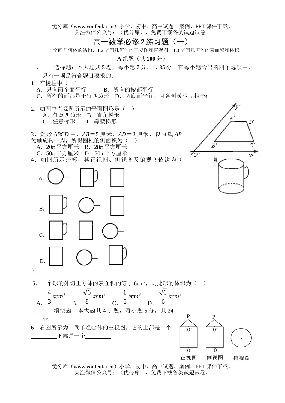 高中一年级数学必修2练习题1试卷_第1页