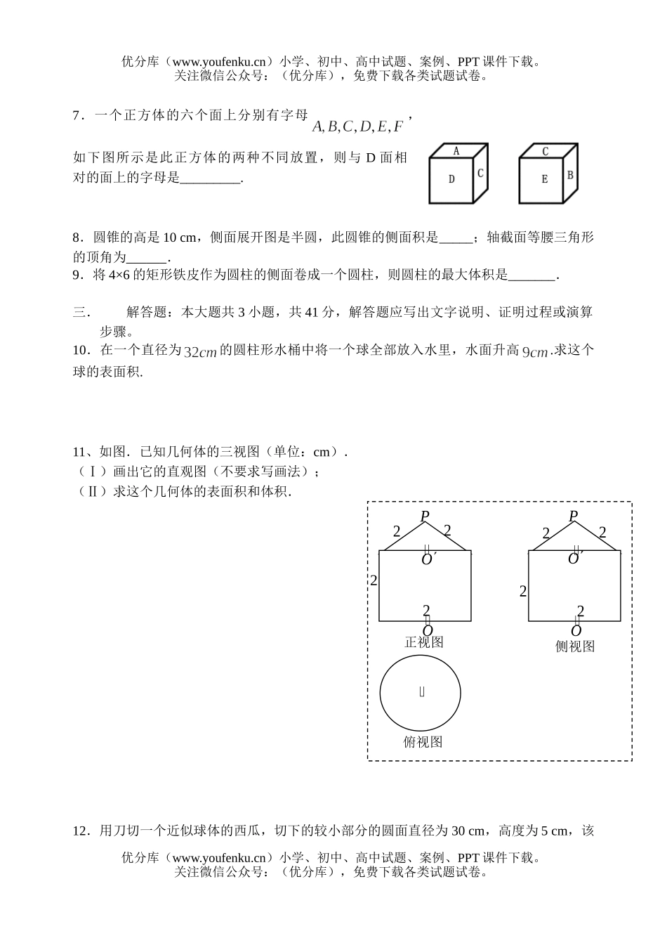 高中一年级数学必修2练习题1试卷_第2页