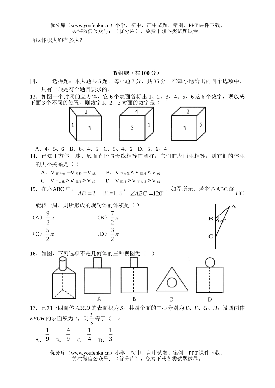 高中一年级数学必修2练习题1试卷_第3页