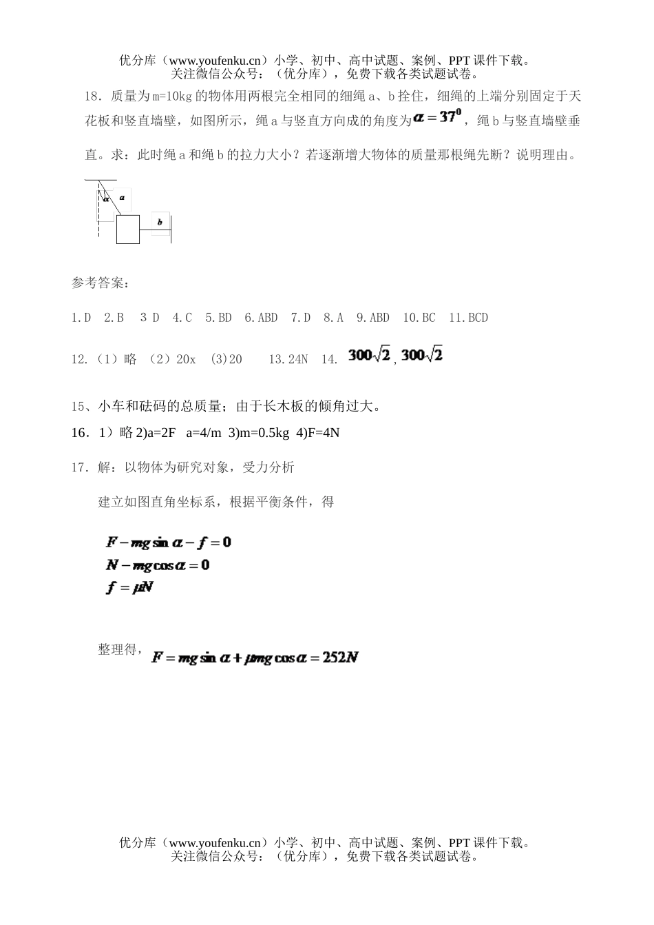 高中一年级物理上册配套期末综合练习2试卷_第3页