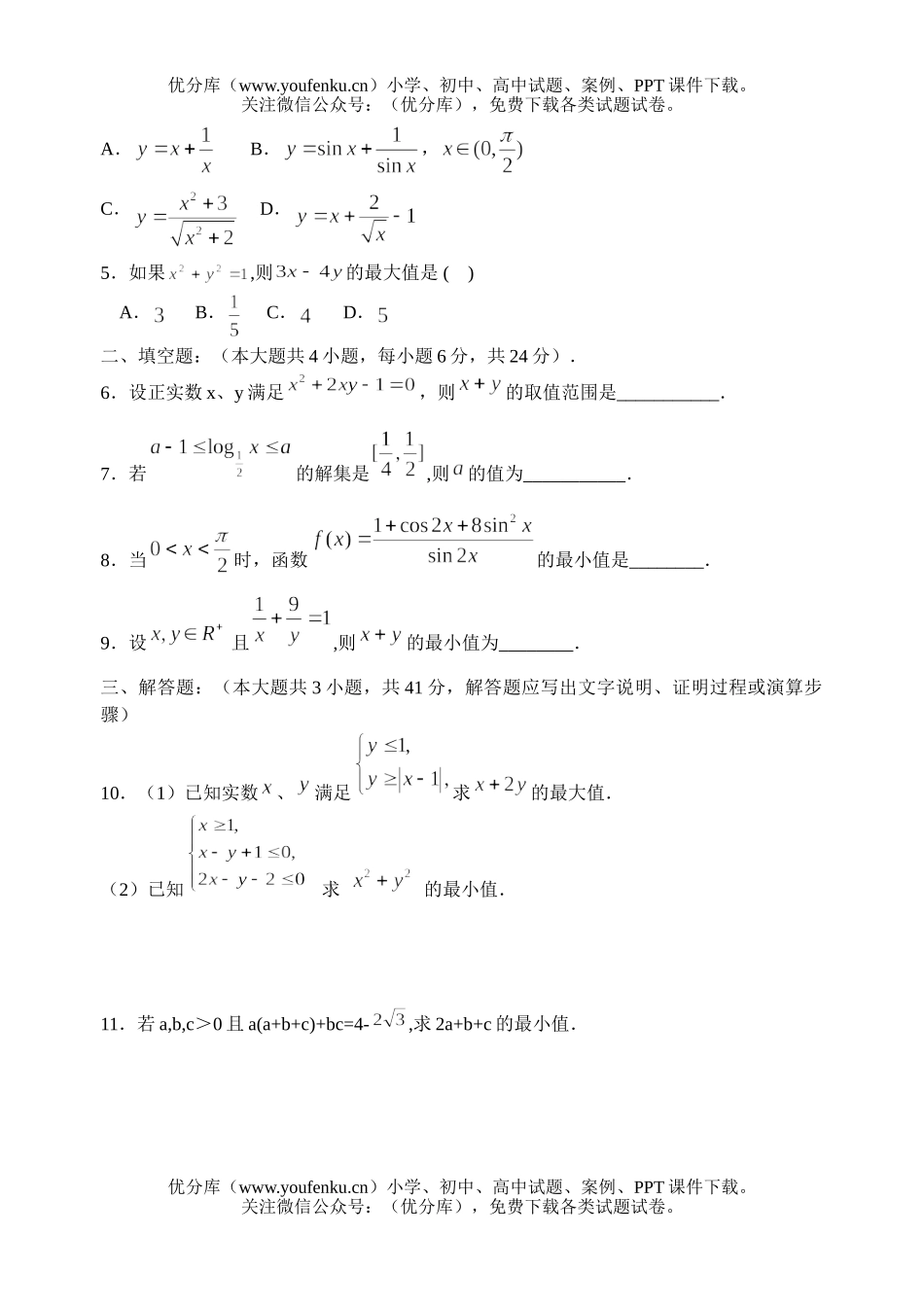 高中一年级数学必修5练习题4试卷_第2页
