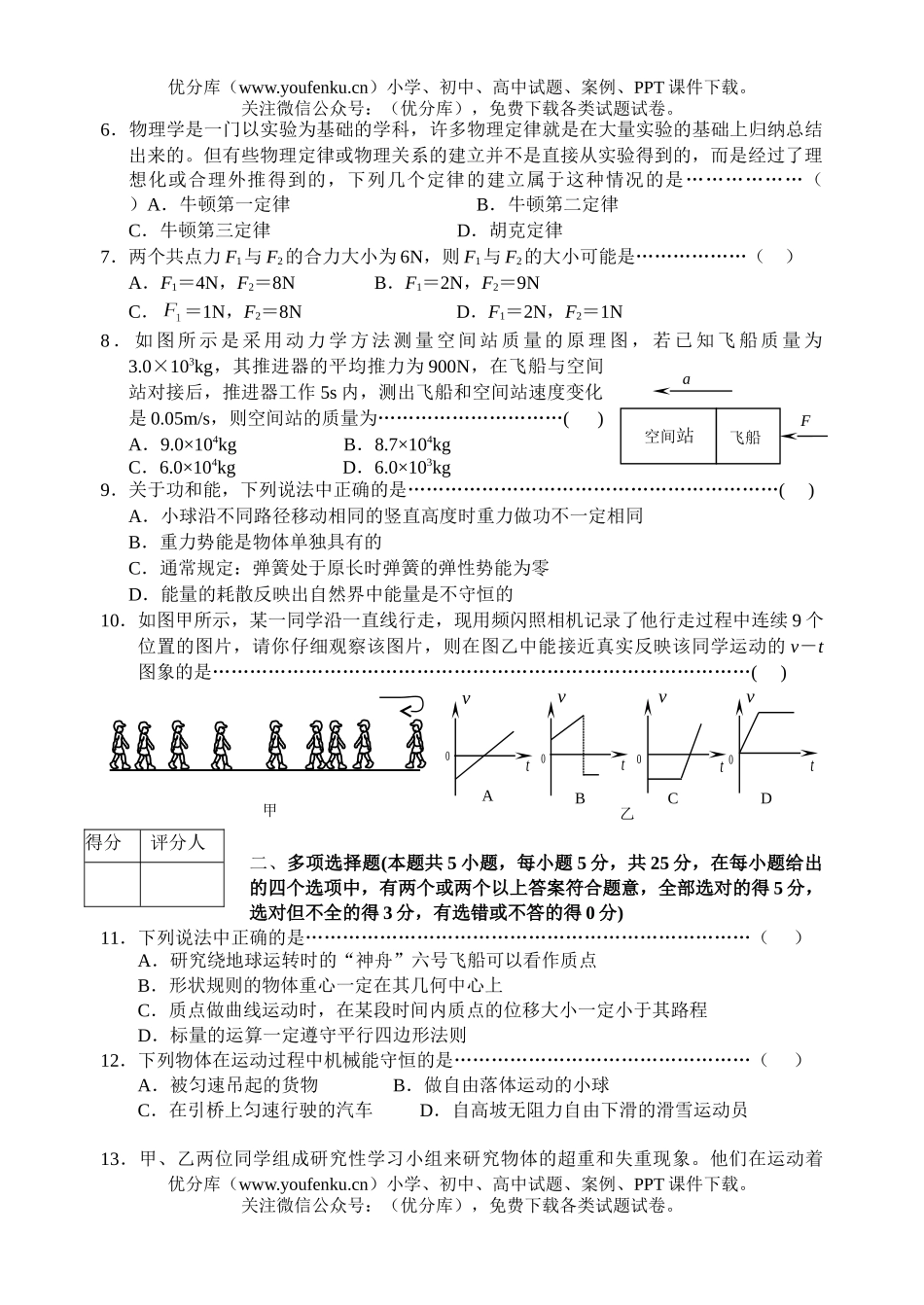 高中一年级物理第一学期期末调研测试3试卷_第2页