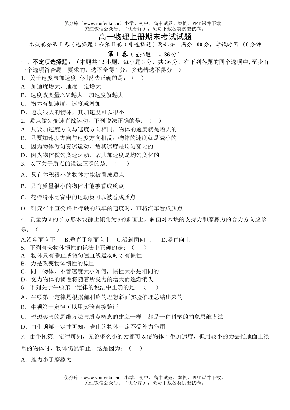 高中一年级物理上册期末考试卷_第1页