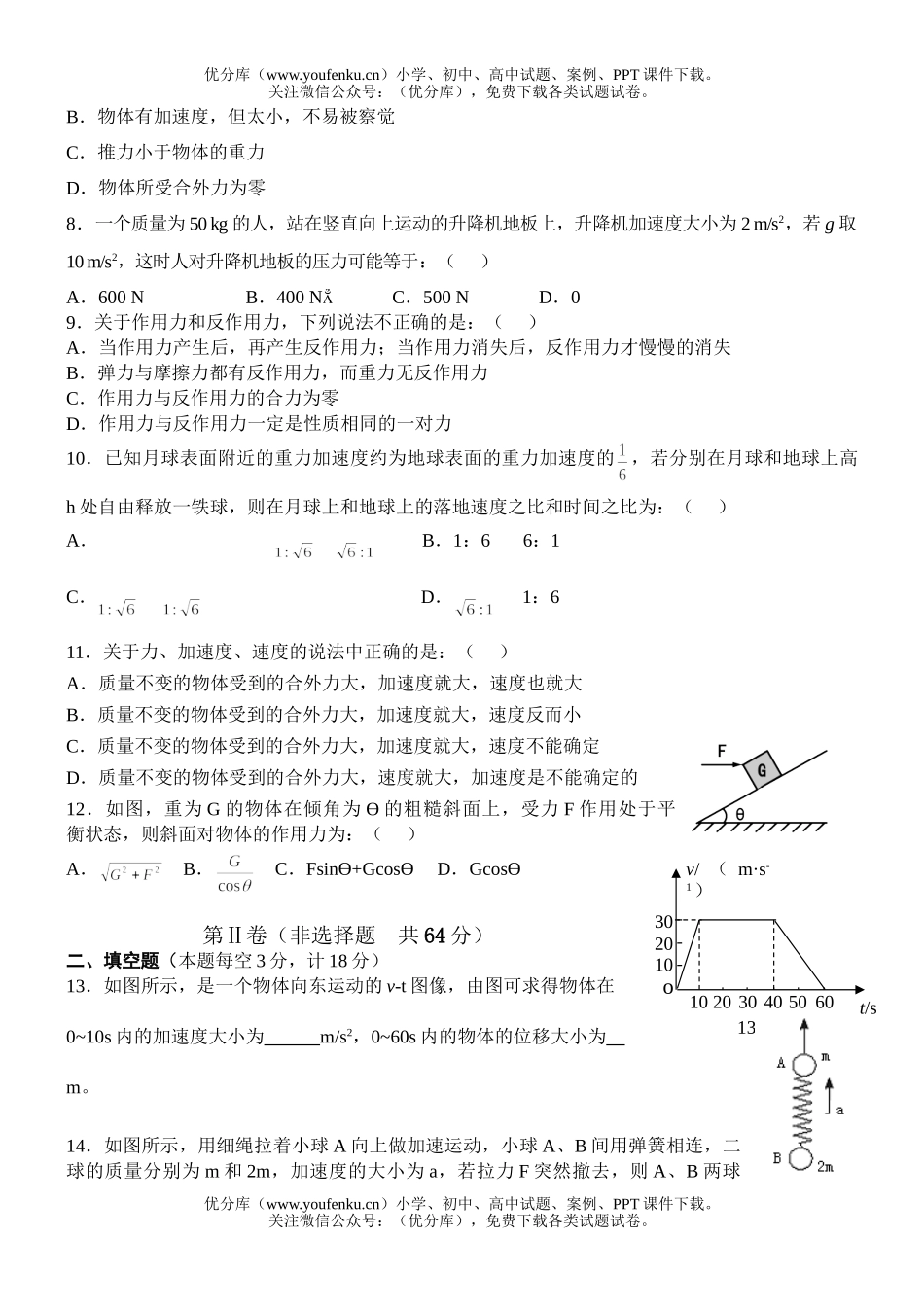 高中一年级物理上册期末考试卷_第2页