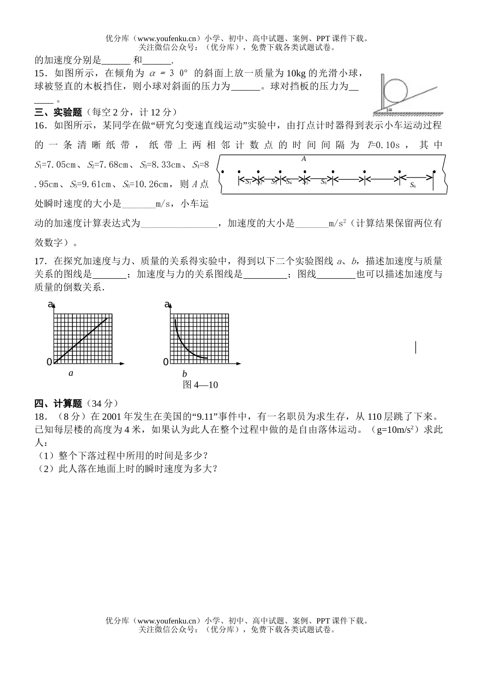 高中一年级物理上册期末考试卷_第3页