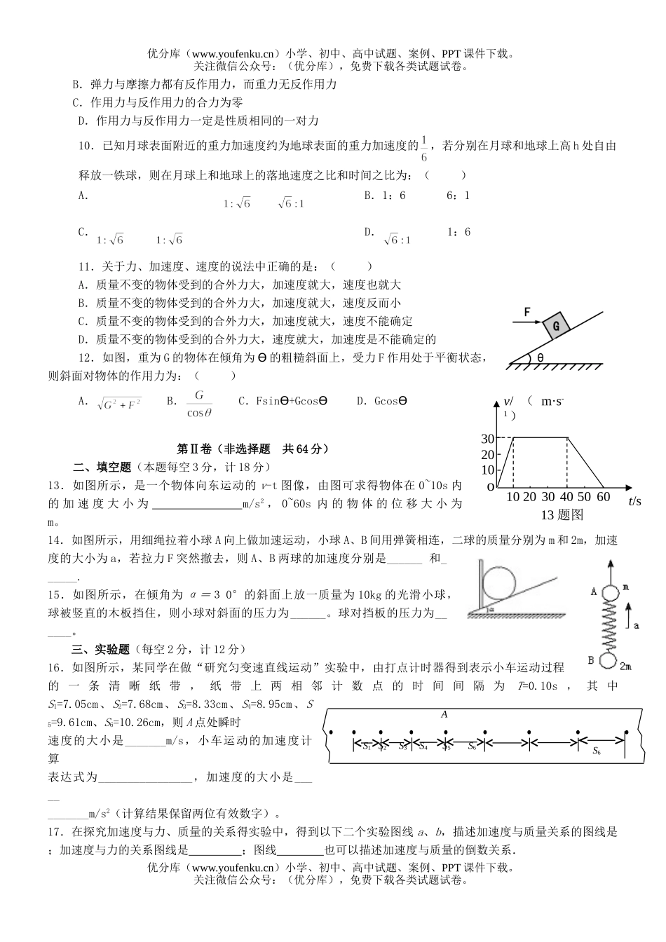 高中一年级物理上册期末考试卷_第2页