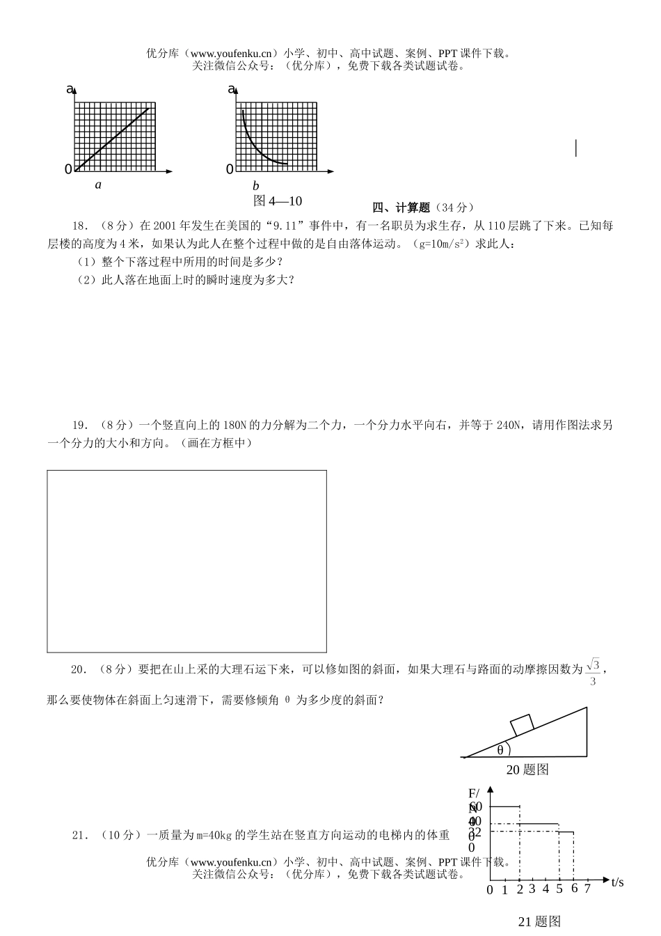 高中一年级物理上册期末考试卷_第3页