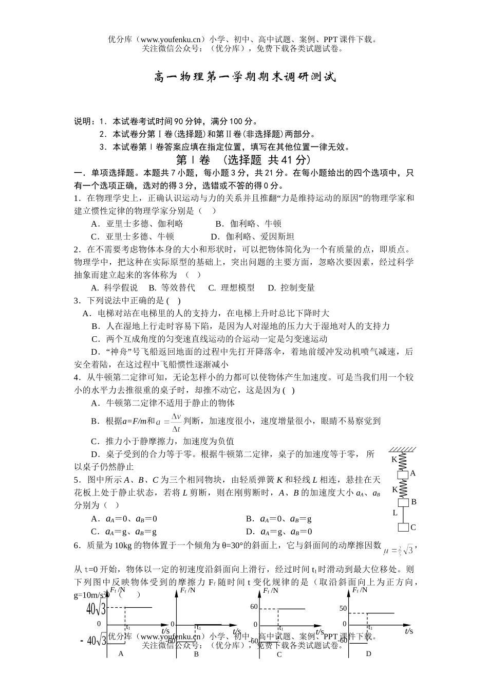 高中一年级物理第一学期期末调研测试2试卷_第1页