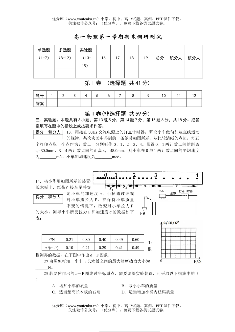 高中一年级物理第一学期期末调研测试2试卷_第3页