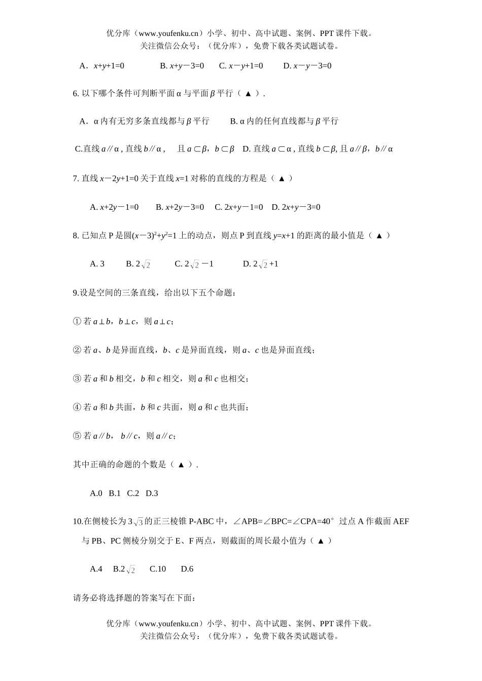 高中一年级数学第一学期必修2模块检测试卷_第2页